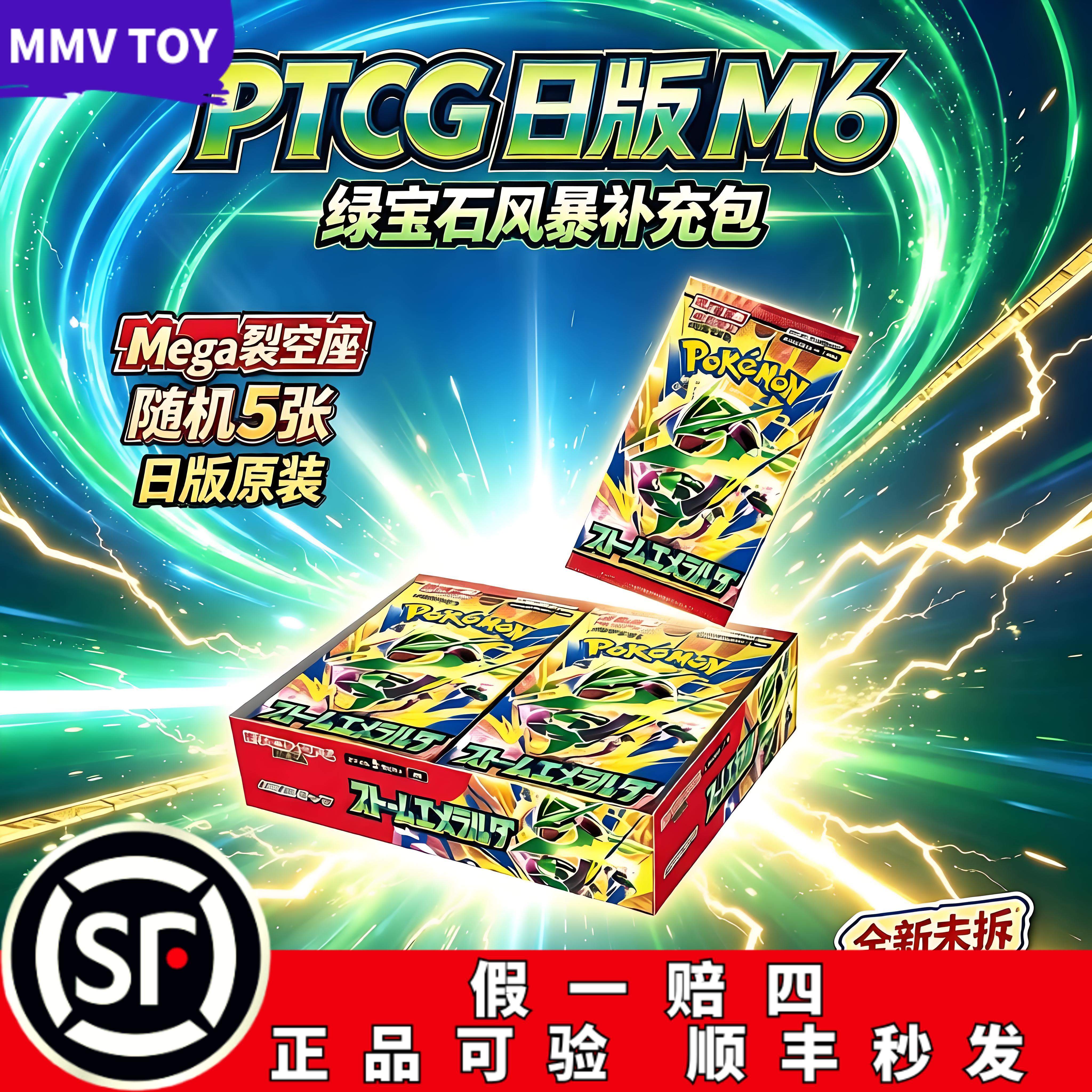 正版日版宝可梦M6绿宝石风暴卡牌