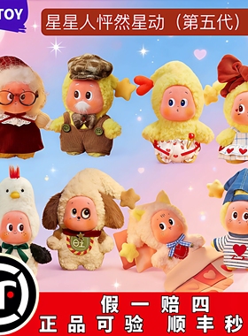 POPMART泡泡玛特星星人怦然星动系列毛绒挂件盲盒礼物星星人五代