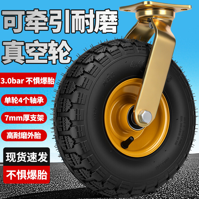 充气万向轮14寸12寸打气轮胎橡胶脚轮滑轮手推车静音重型轮子