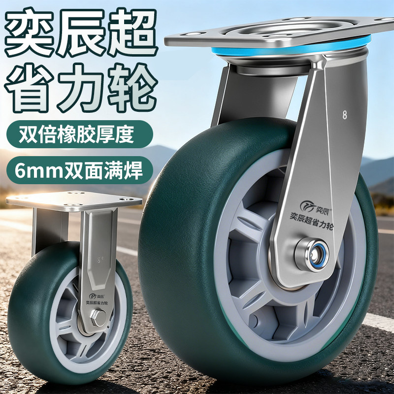 奕辰超省力万向轮推车轮子橡胶轮静音耐磨承重省力平板手推车脚轮