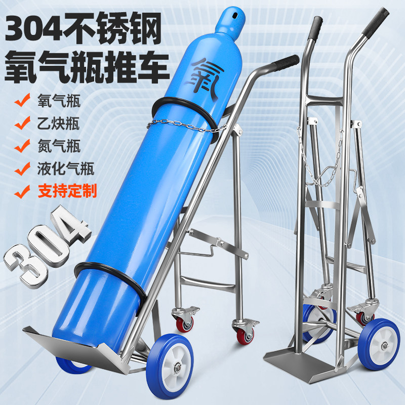 不锈钢氧气瓶手推车乙炔瓶手推车加厚钢瓶气瓶车固定支架搬运车