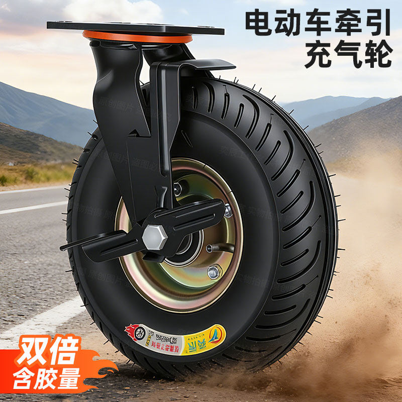 平板车减震抗压可电动牵引充气轮万向轮耐磨耐用手推车承重打气轮