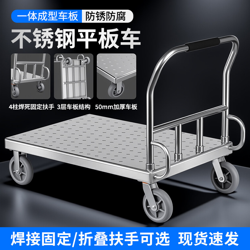 不锈钢平板车手推车平板车小推车超市搬运车推货车四轮拖车送货车