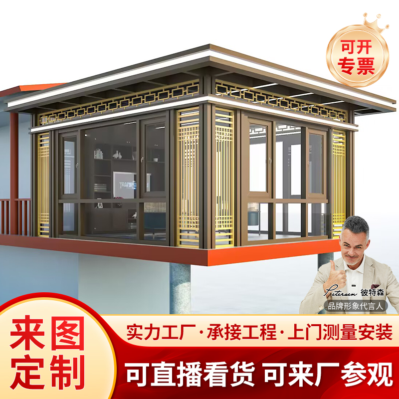 阳台阳光房别墅庭院茶室玻璃房遮阳雨棚来图定制新中式铝合金凉亭