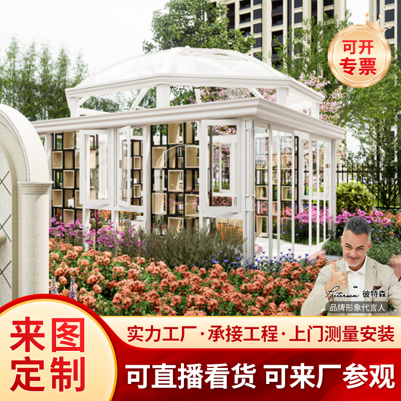 佛山工厂欧式阳光房凉亭定制