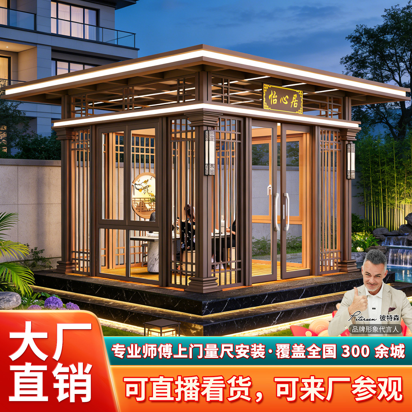 户外铝合金阳光房定制