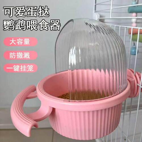 鹦鹉喂食器鸟食盒内挂防溅防撒食碗玄凤牡丹内置挂式下料器喂食杯