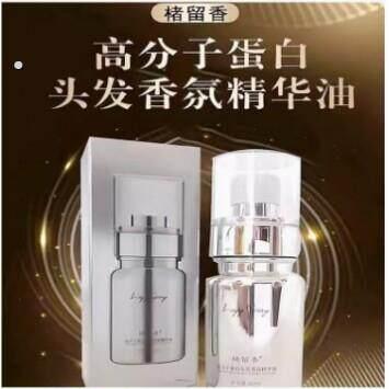 褚留香高分子头发香氛理髲店免洗喷雾护发精油不油腻喷雾卷发直发