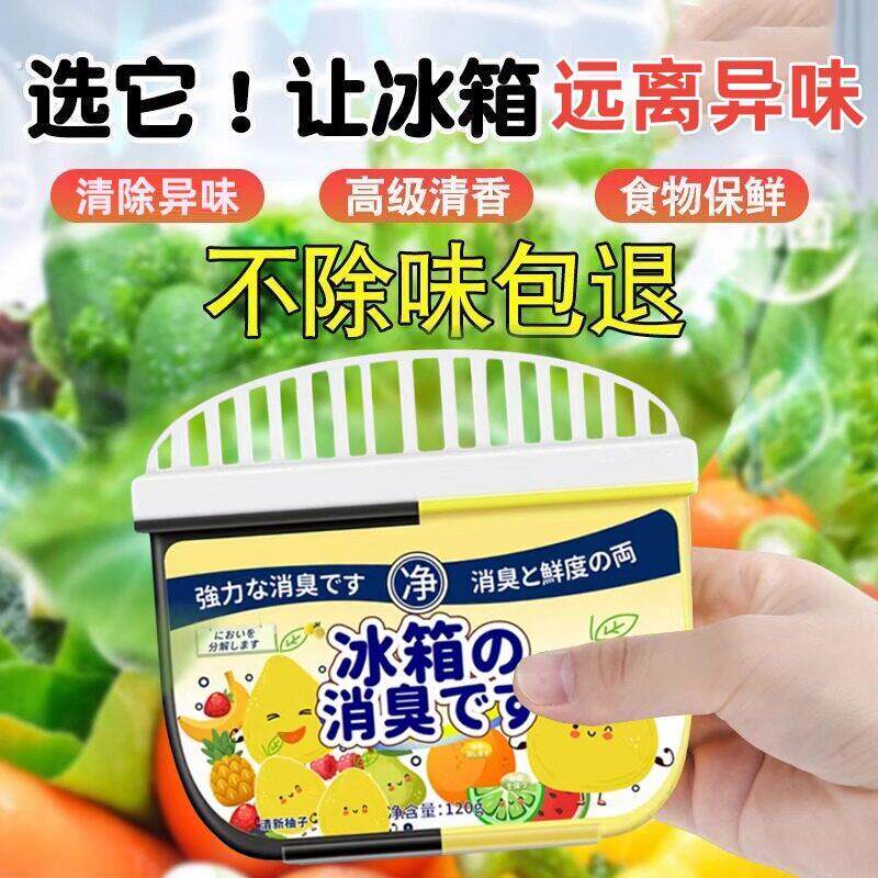 冰箱除臭剂除臭去味净化清洁盒冷冻防串味活性炭冷藏冰柜净化剂