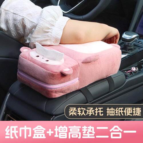 汽车扶手箱增高垫车载纸巾盒车内多功能中央扶手垫带抽取式卫生纸