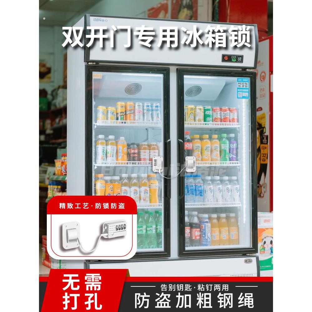 双开门专用冰箱锁免打孔冷藏柜商用留样冰柜密码锁展示柜上锁神器