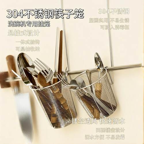304不锈钢筷子筒壁挂式通风筷笼筷子收纳盒沥水架洗碗机专用