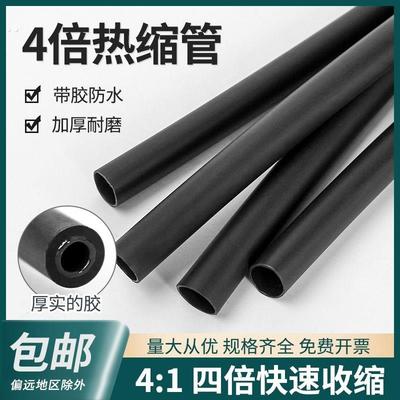 热缩管5倍收缩加厚热熔收缩管修覆破皮数据线 线保护胶带四倍
