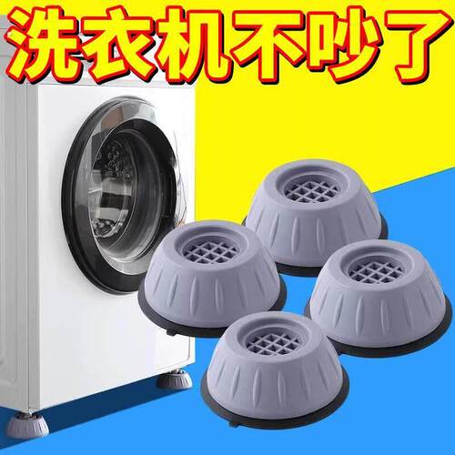 洗衣机底座通用固定脚架垫子托架全自动滚筒脚垫防滑防震垫高支架