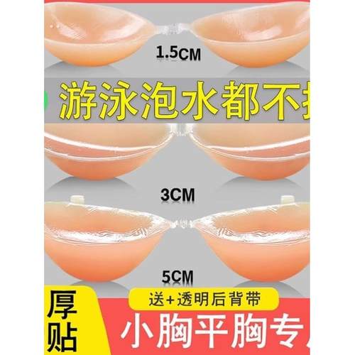 硅胶胸贴加厚聚拢上托小胸胸垫女婚纱显大游泳平胸专用拍照夏乳贴