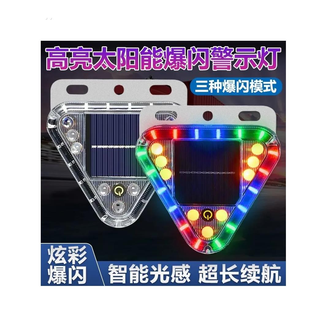 货车防追尾灯太阳能警示爆闪灯强光摩托车闪光停车led免接线彩色