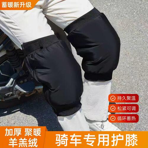 骑行冬季摩托车加厚男女保暖护膝