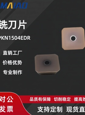 硬质合金SPKN1504EDR铣刀片涂层数控刀片