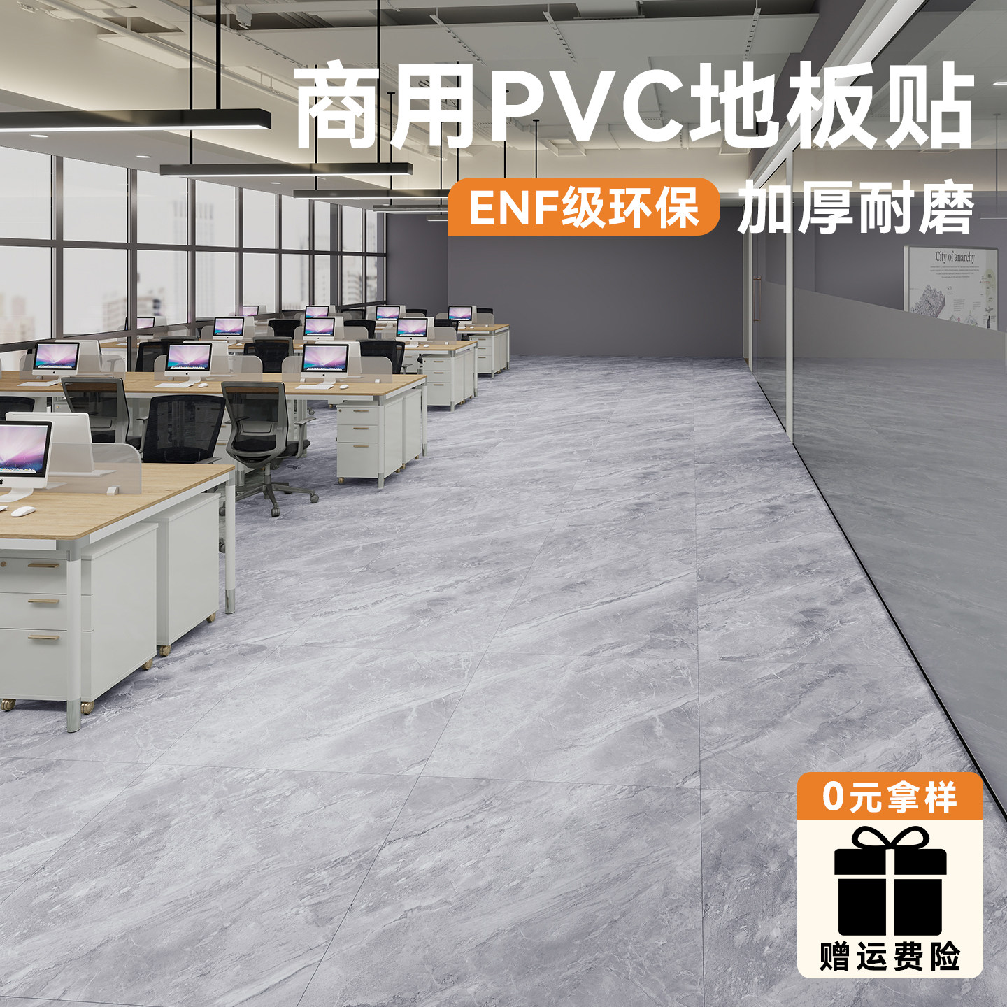 商用pvc自粘塑胶地板贴加厚耐磨仿瓷砖地板革办公室地面翻新改造