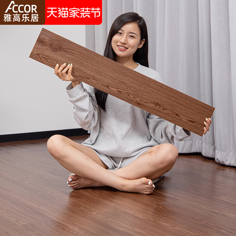 雅高乐居pvc地板贴防水加厚耐磨
