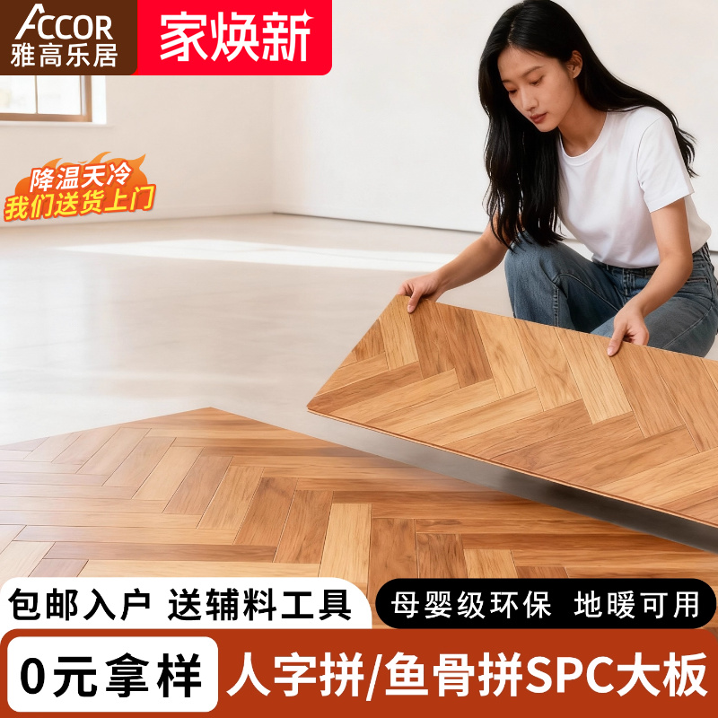 人字拼/鱼骨拼spc石塑地板5mm