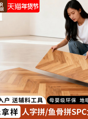 人字拼鱼骨拼spc石塑地板5mm石晶锁扣防水耐磨家用木地板自己铺