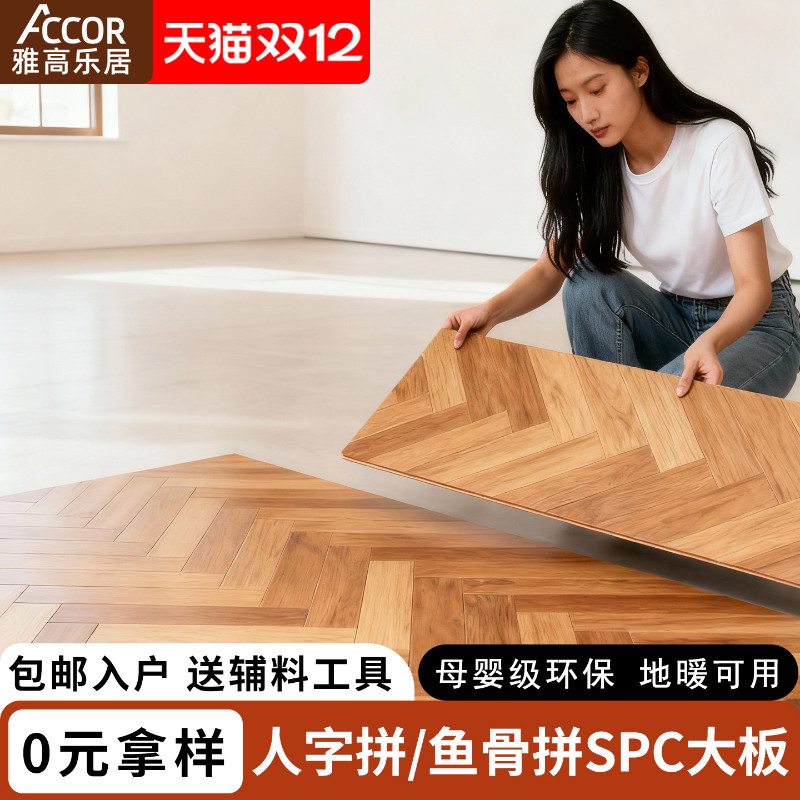 人字拼/鱼骨拼spc石塑地板5mm