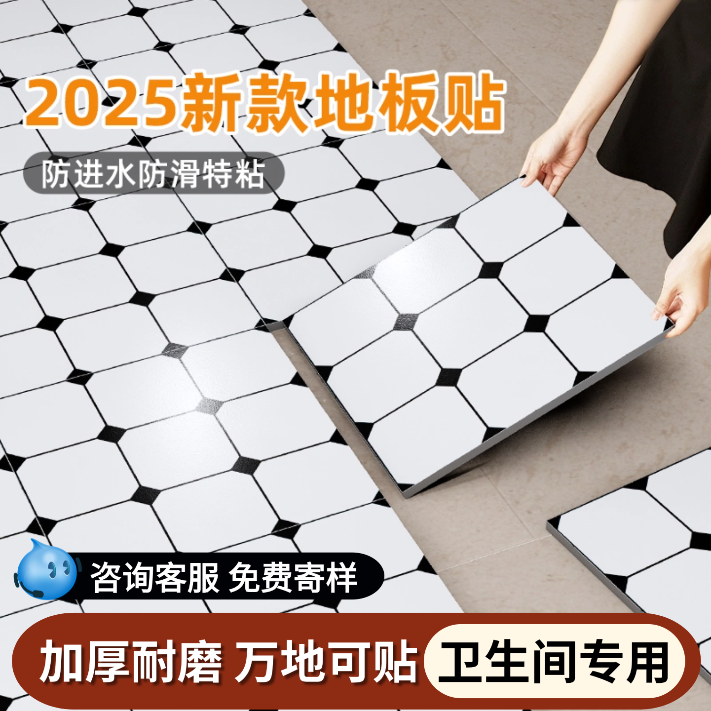 卫生间防水防滑地板贴