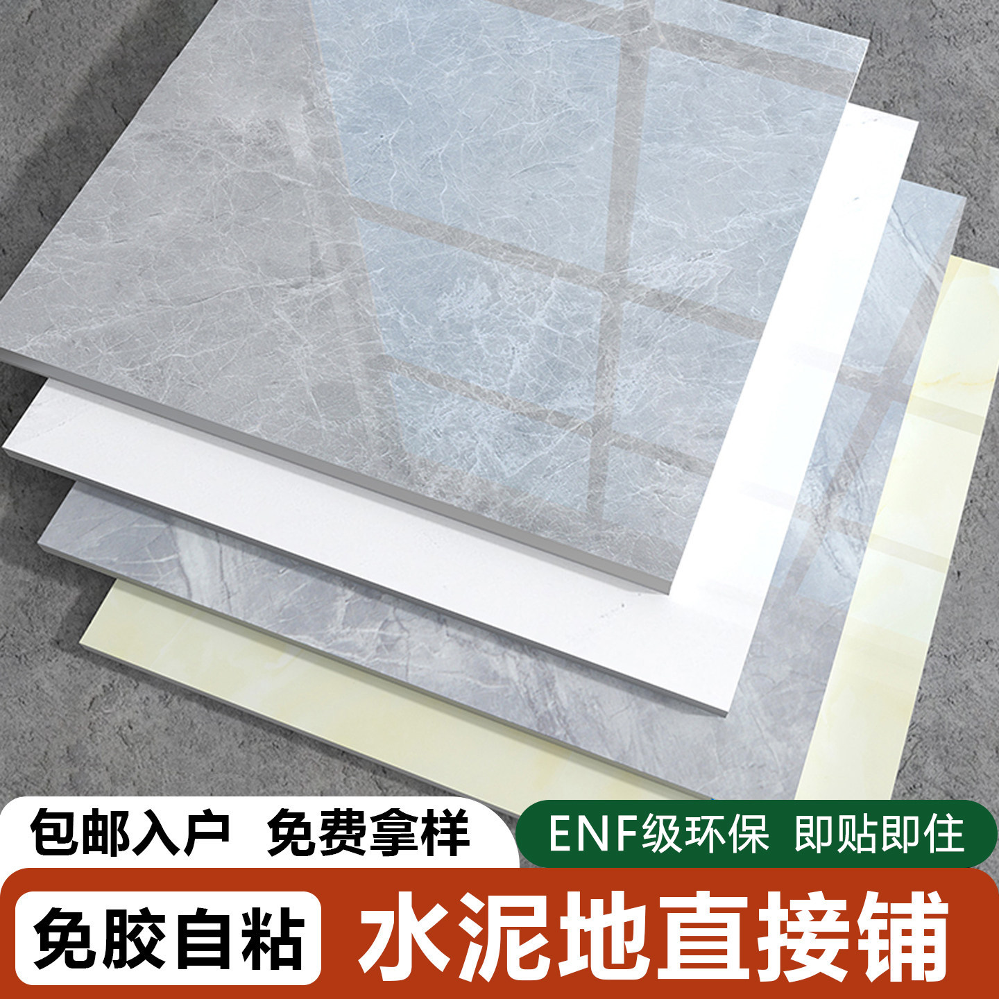 仿瓷砖PVC自粘地板贴环保耐用图片