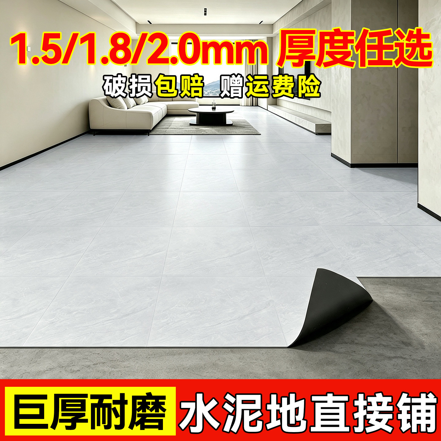 PVC地板贴1.5/1.8/2.0mm厚可选图片