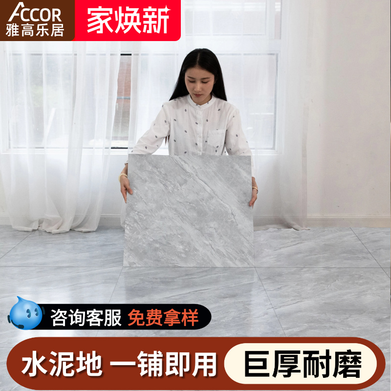 雅高乐居加厚耐磨PVC自粘地板贴