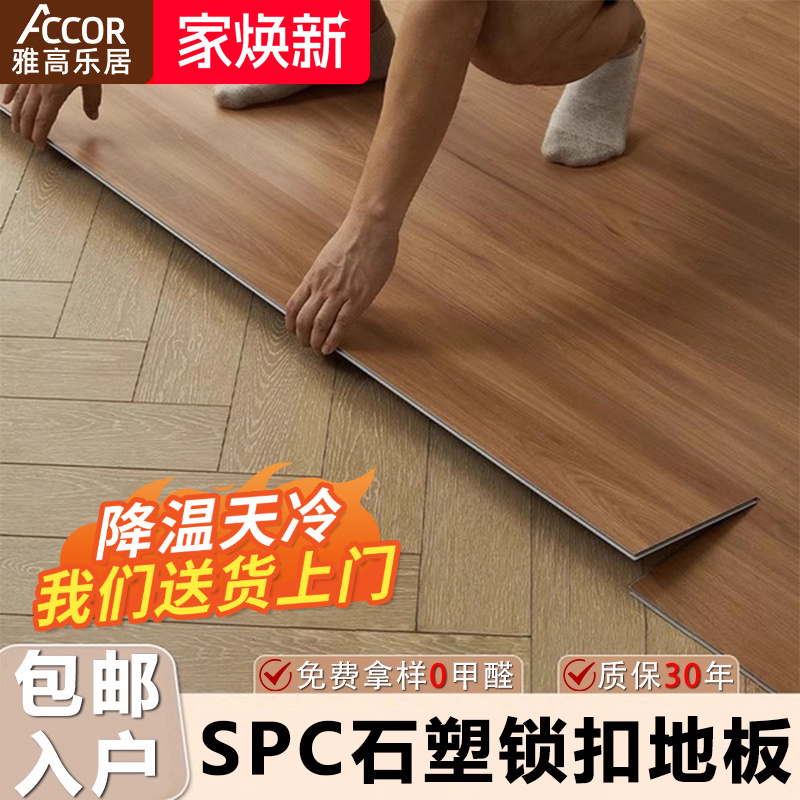 spc石塑地板0甲醛耐磨防水