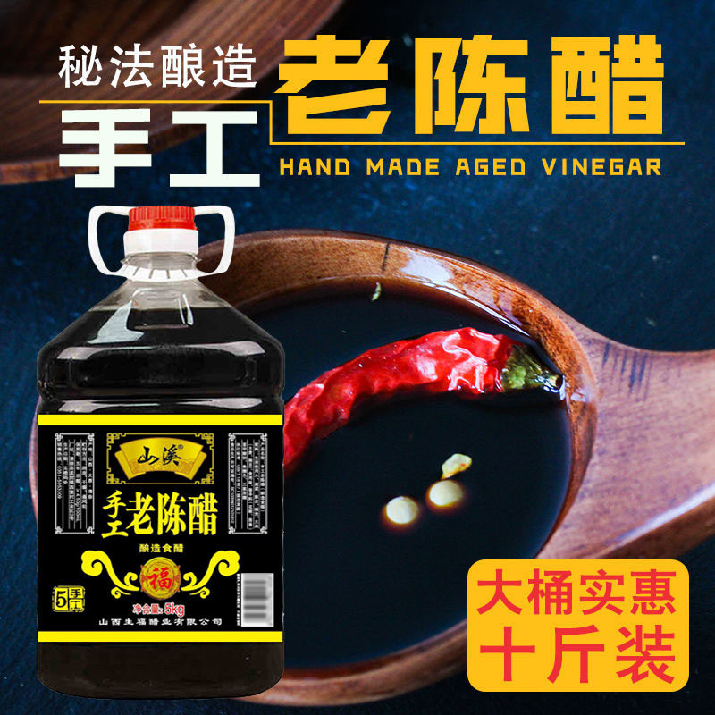山西特产老陈醋十斤大桶食用手工五年粮食酿造10斤山西特产凉拌醋