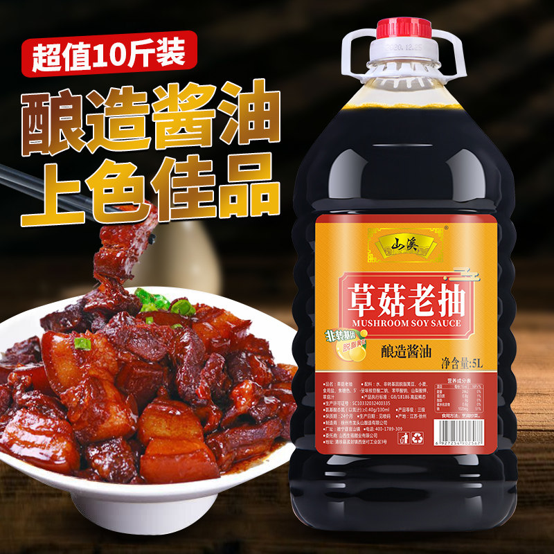 山溪大桶10斤草菇老抽家用商用酿造酱油炒菜红烧上色卤味酱油包邮
