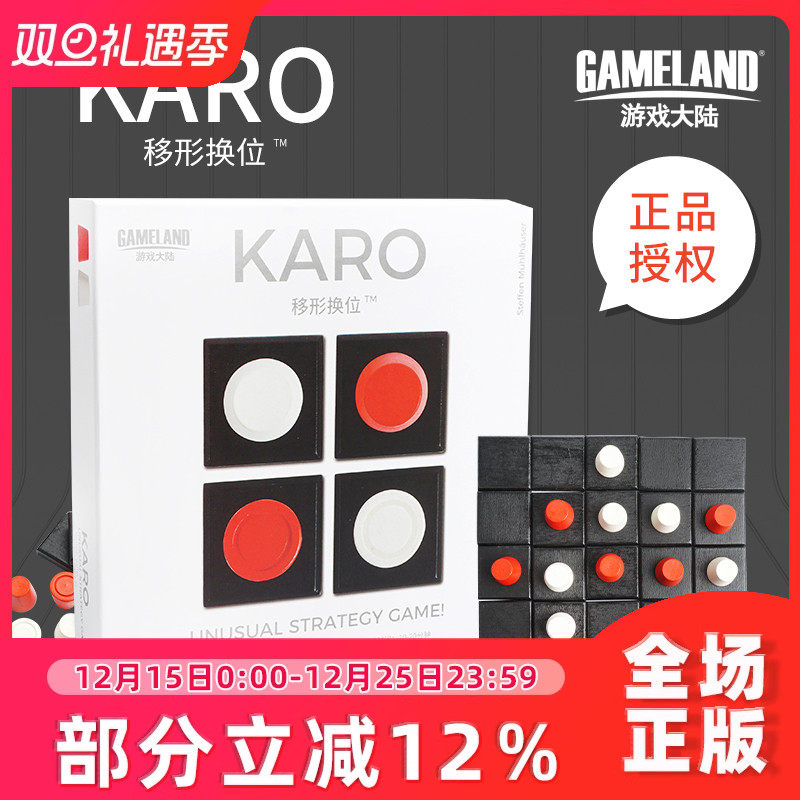 Karo移形换位 抽象棋双人对战棋类益智策略桌游