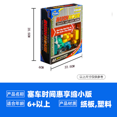 清仓(惠享便携版)ThinkFun塞车时间;适合6岁+;40个关卡;成人可玩
