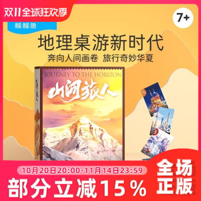 Yaofish鳐鳐鱼山河旅人儿童桌游中国地理小学生益智玩具礼物7+