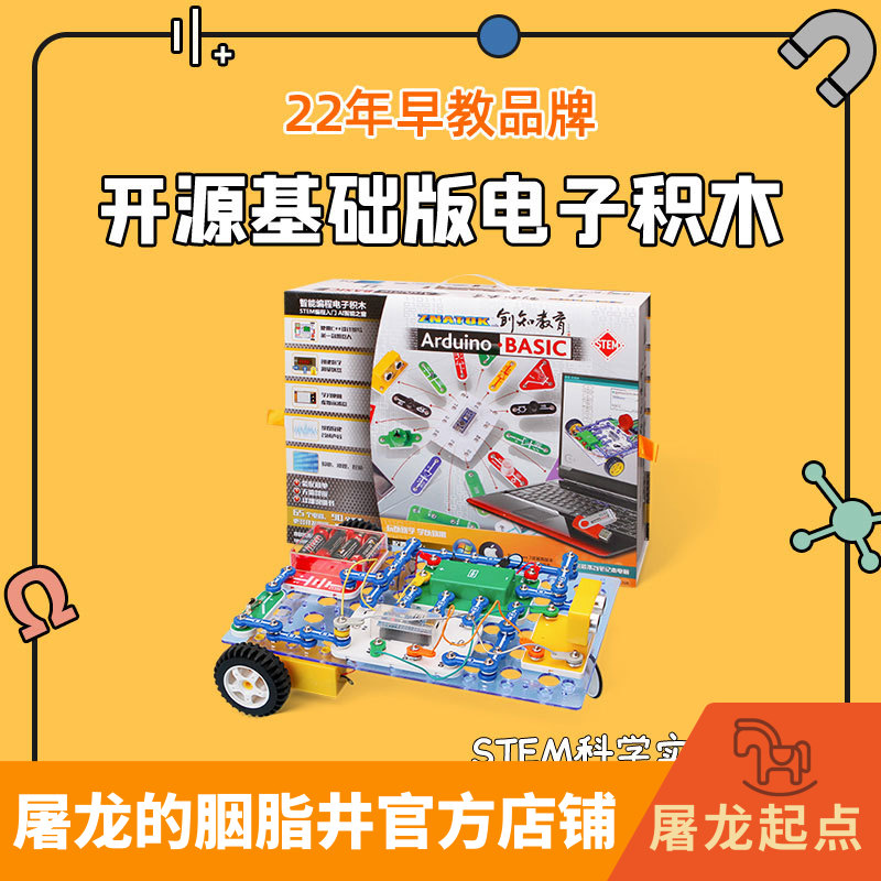 电子积木基础版编程科普拼装玩具