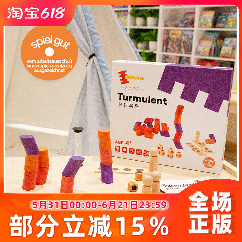 德国dusyma倾斜高塔桌游儿童益智玩具专注力训练平衡力