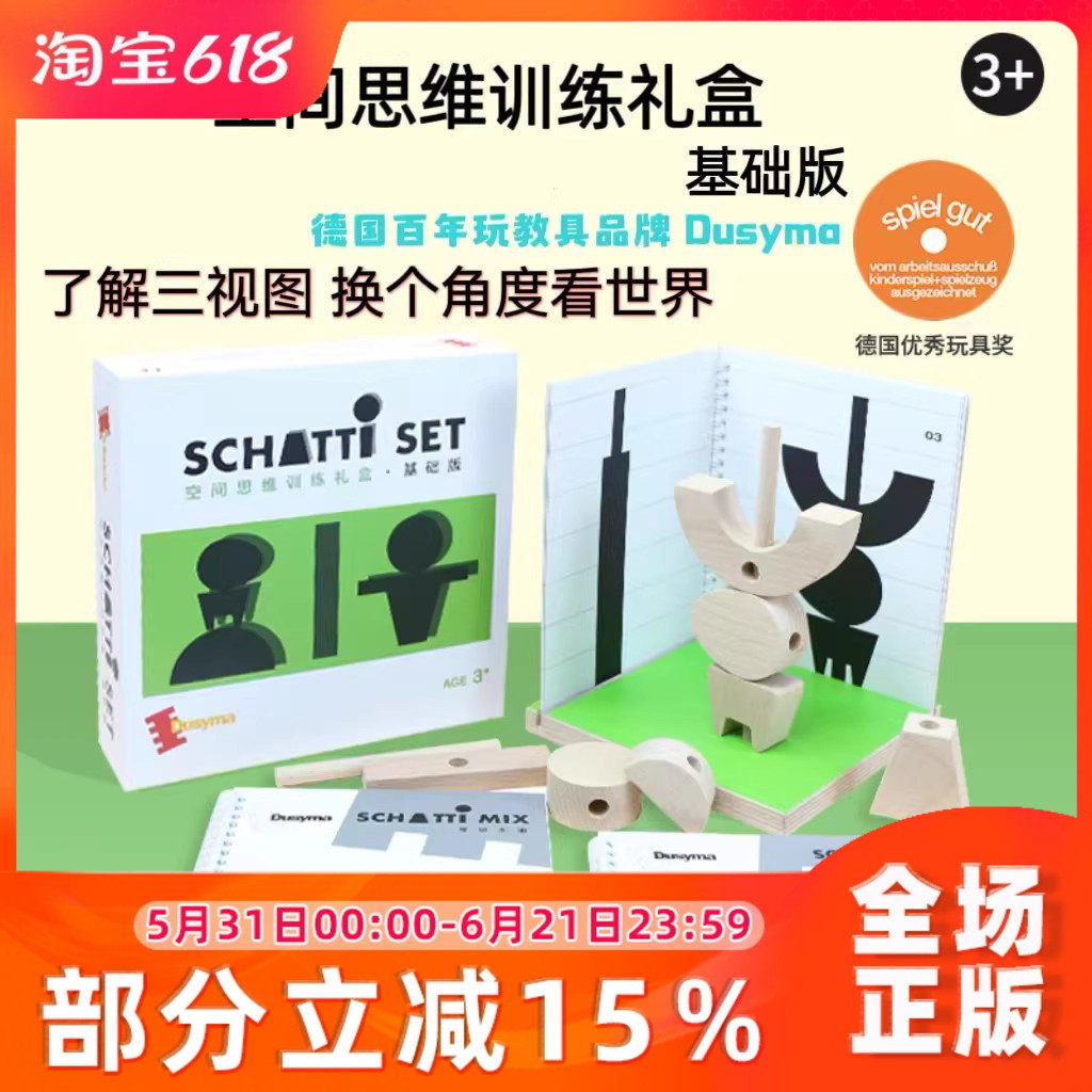 Dusyma空间思维训练礼盒（基础版）三维立体投影成像推理儿童玩