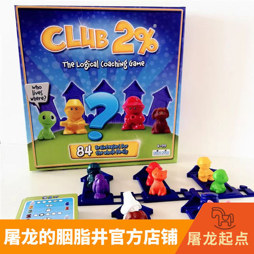 正版逻辑街桌游club2%儿童益智玩具推理思维机构教具游戏麦博思考