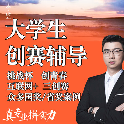 商业计划书bp代做创新创业挑战杯大学生创青春互联网+路演ppt制作