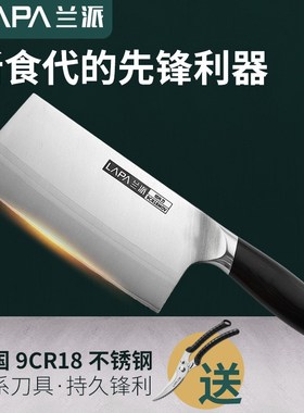 兰派9CR18MOV不锈钢菜刀家用刀具厨师刀专用切菜刀切片刀超快锋利