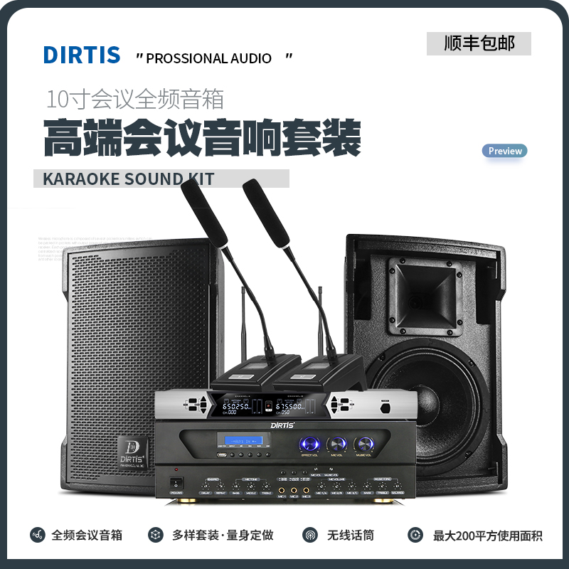 Dirtis金属议室音响套装
