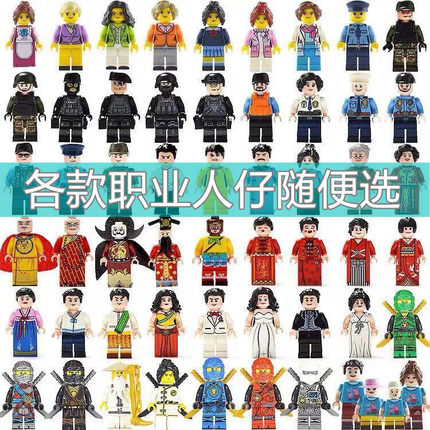 男孩女孩拼装玩具适用于积木人仔公仔小人医生城市职业警察