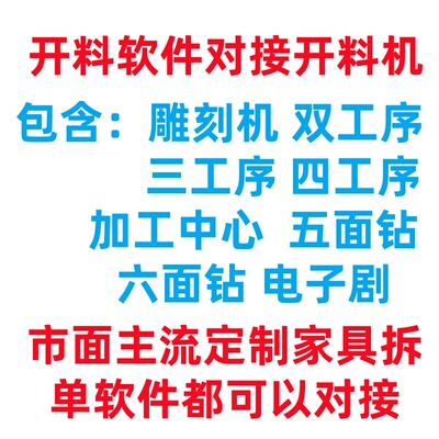开料软件对接开料机定制软件对接开料机橱柜衣柜排版软件对接开料