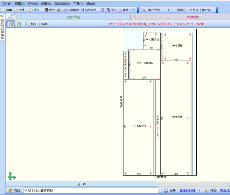 天工软件优化排版生产开板套料下料全屋定制家具衣柜设计拆单