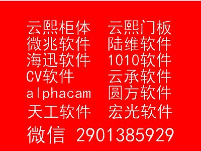 板式家具拆单云承天工开料设计软件门板设计生产对接雕刻机