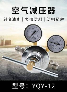 上海减压器YQK-121.6*6MPa牌管道平行进出空气减压器