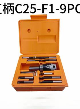 F1镗头套装直柄C25-F1-9PCS套装直柄C25镗刀柄F1-12mm镗头镗杆